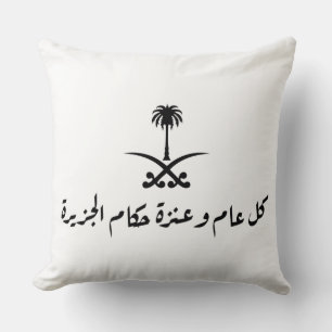 Jour national 92 de l'Arabie Saoudite 11 Oreiller