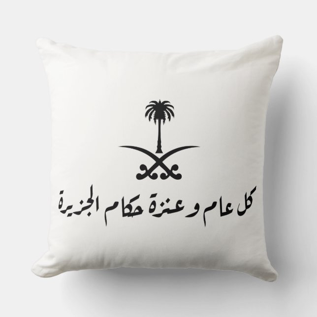 Jour national 92 de l'Arabie Saoudite 11 Oreiller (Recto)