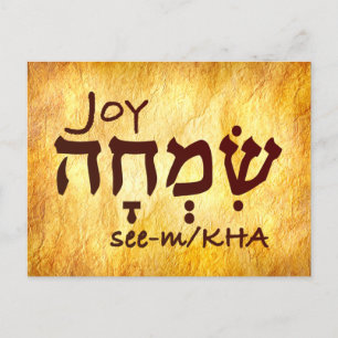 Joy in Hebrew Postcard