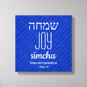 JOY Simcha Hebrew שמחה Scripture Personalized Canvas Print