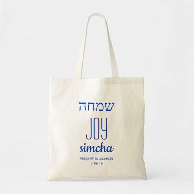 JOY Simcha Hebrew שמחה Scripture Personalized Tote Bag (Front)
