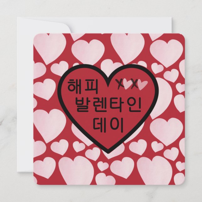 "Joyeuse Saint Valentin" Coeur rouge sur carte cor (Devant)