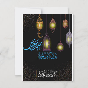 Joyeux, EID, AL-ADHS. CARTE DE VOEUX عيد الأضحى مب