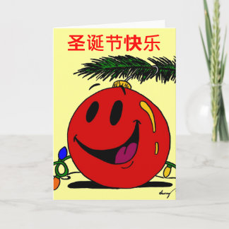 Joyeux Noël 圣 诞 节 快 Carte de Noël chinoise 乐