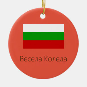 Joyeux Noël Bulgarie Ornement