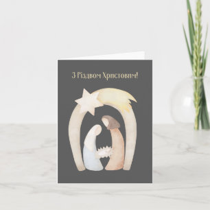 Joyeux Noël ! Carte de Noël ukrainienne 