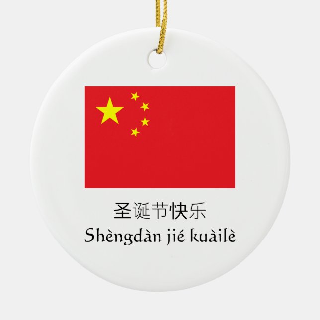Joyeux Noël chinois ornement (Devant)