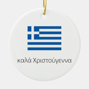 Joyeux Noël Ornement grec