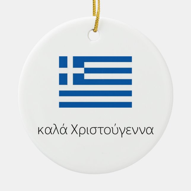 Joyeux Noël Ornement grec (Devant)