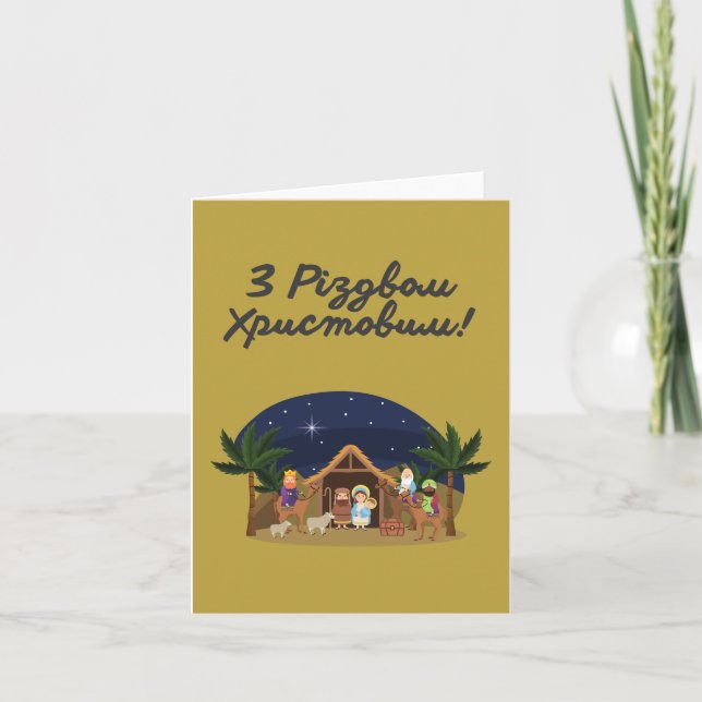 Joyeux Noël ukrainien ! Carte de Noël ukrainienne (Devant)