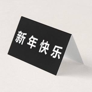 Joyeux Nouvel An Chinois Mandarin 25pk