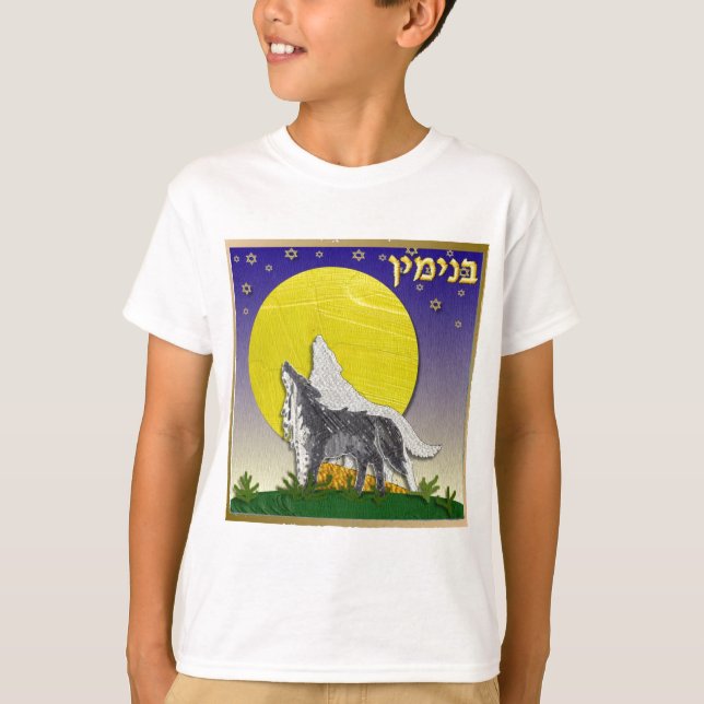 Judaica 12 Tribes Israel Benjamin T-Shirt (Front)