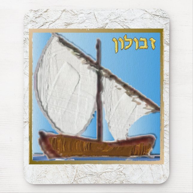 Judaica 12 Tribes Of Israel Zebulun Art Mouse Pad (Front)
