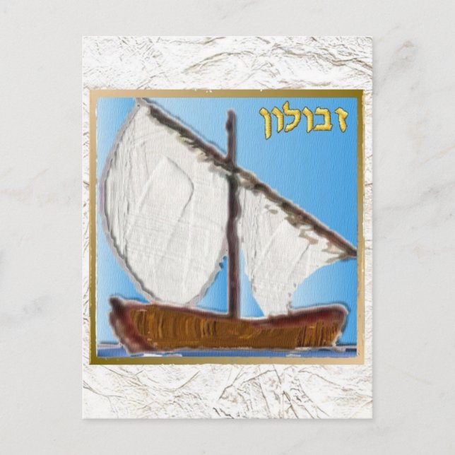 Judaica 12 Tribes Of Israel Zebulun Art Postcard (Front)