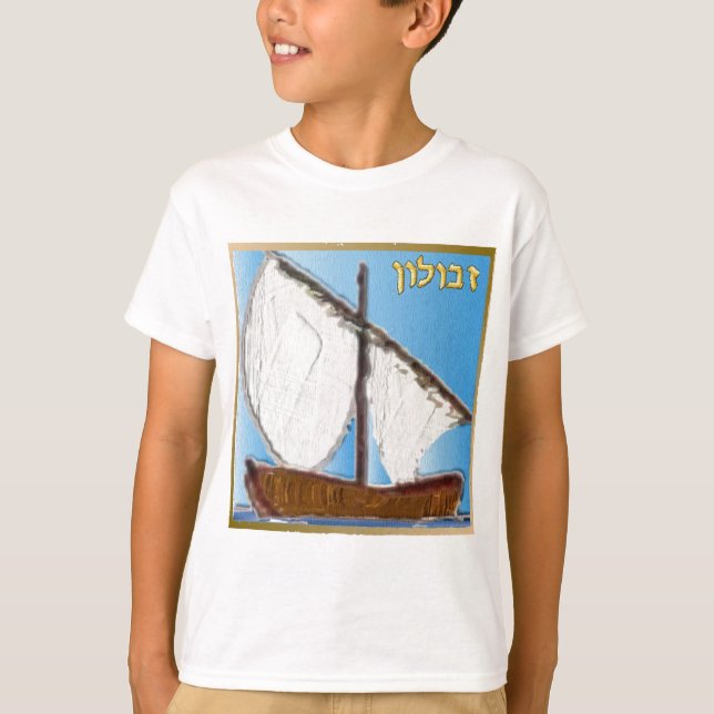 Judaica 12 Tribes Of Israel Zebulun Art T-Shirt (Front)