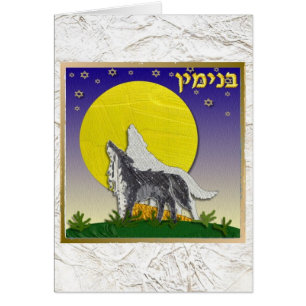 Judaïque 12 tribus Israël Benjamin