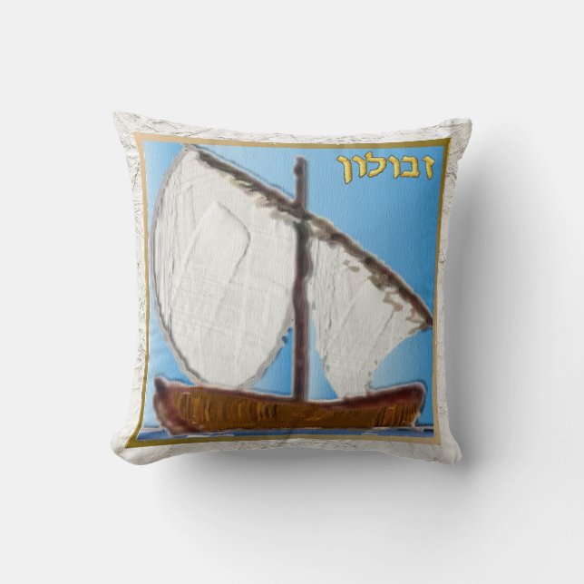 Judaïque Zebulun 12 tribus d'Israël Coussin d'art (Recto)