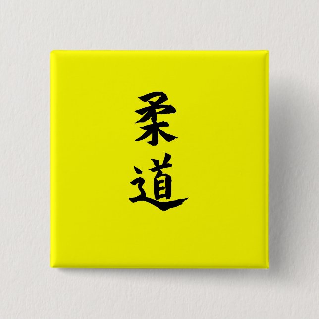 judo 2 inch square button (Front)