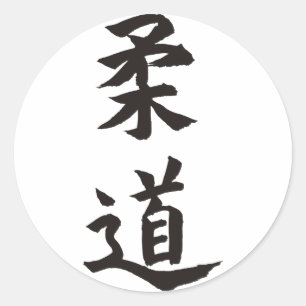 Judo Classic Round Sticker