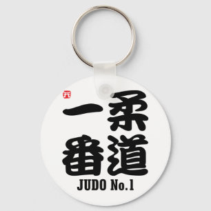 Judo No.1-KANJI Keychain