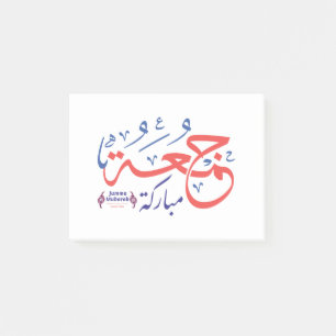 jumah mubarak, arabic letters جمعة مباركة post-it notes