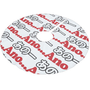 Jupon De Sapin En Polyester Brossé Ano... (Japonais pour Umm... Je pensais)