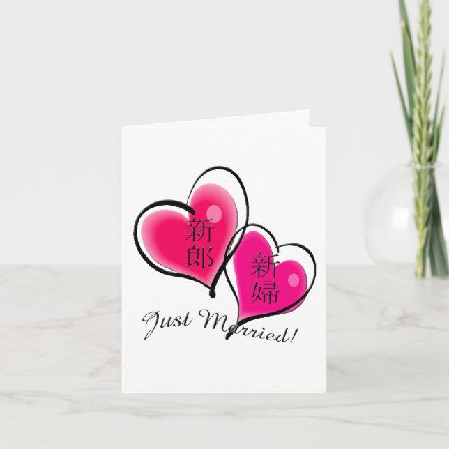 Just Married Greeting Card (Front)