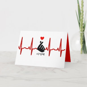K-Pop Heart Finger Hand Symbol Saranghae EKG Card