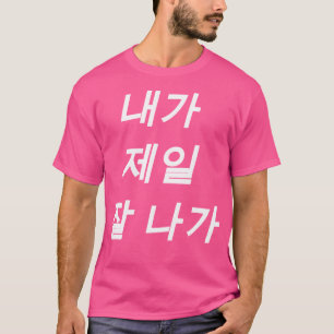 K-Pop - Naega Jeil Jal Naga Hangul Korean Tee