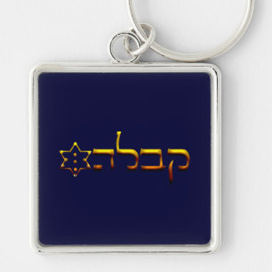 Kabbalah Keychain