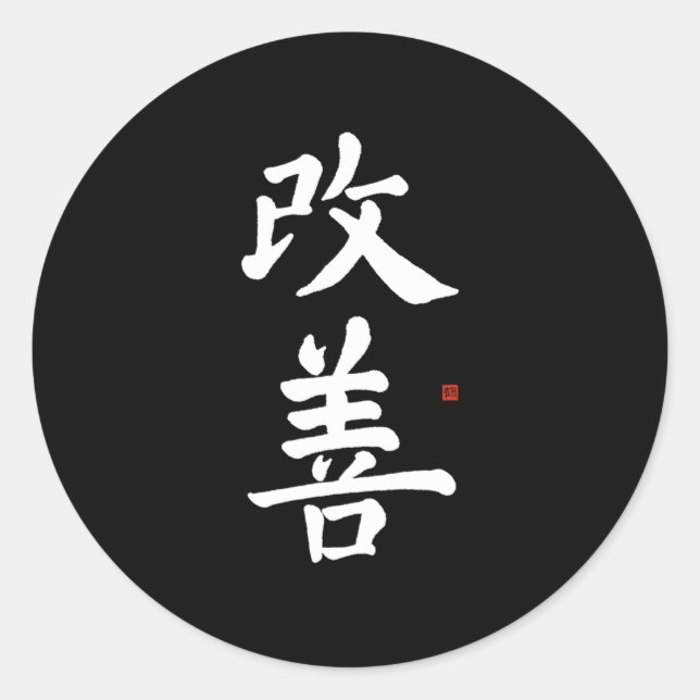 Kaizen Continuous Improvet Japan Kaizen Kanji Call Classic Round Sticker (Front)