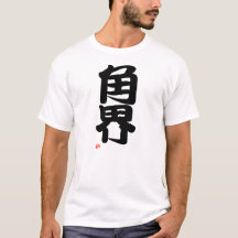 Kakunkai Sumo terms - Japanese Kanji