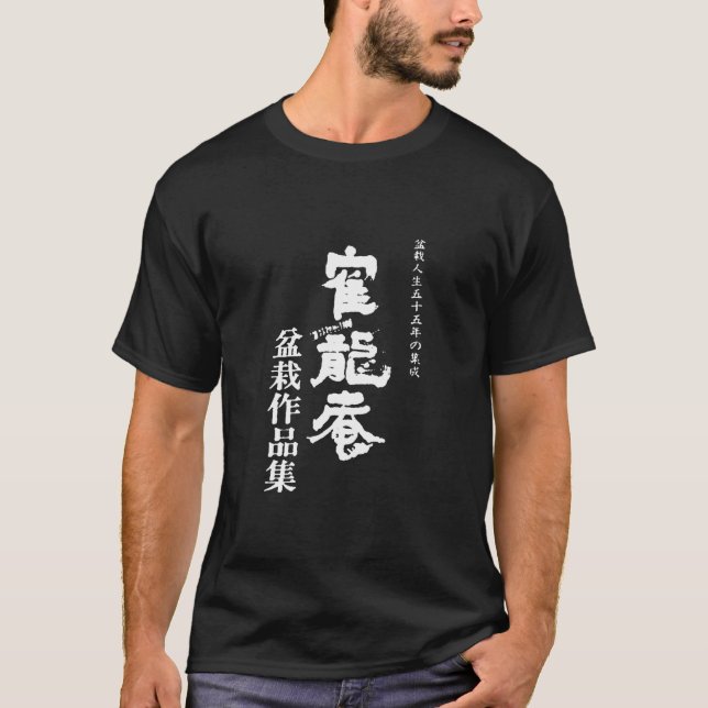 Kakuryuan Bonsai Collection Kimura Masahiko T-Shirt (Front)