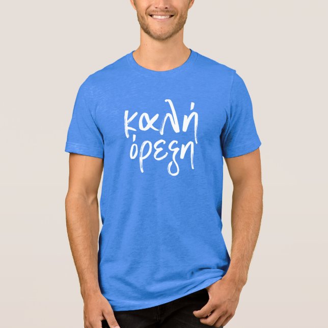 Kali Orexi white Greek festival shirt (Front)