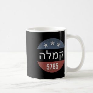 Kamala Harris Hebrew 5785 Retro Button Election Coffee Mug