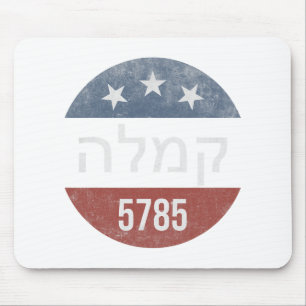 Kamala Harris Hebrew 5785 Retro Button Election  Mouse Pad
