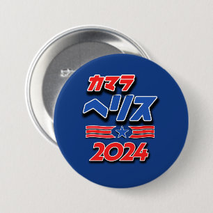 Kamala Harris in Japanese Katakana 3 Inch Round Button