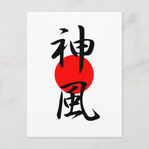 Kamikaze - Kamikaze Postcard