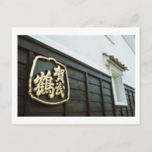 Kamotsuru Brewery: Saijo, Hiroshima