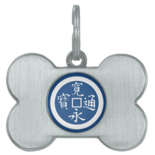 Kan-ei-sen Pet Name Tag