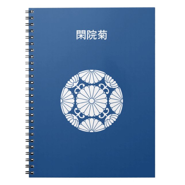 Kan-in chrysanthemum notebook (Front)
