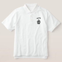 Kanji 一 番 Ichiban Numéro Un