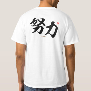 kanji - 努力, effort - T-Shirt