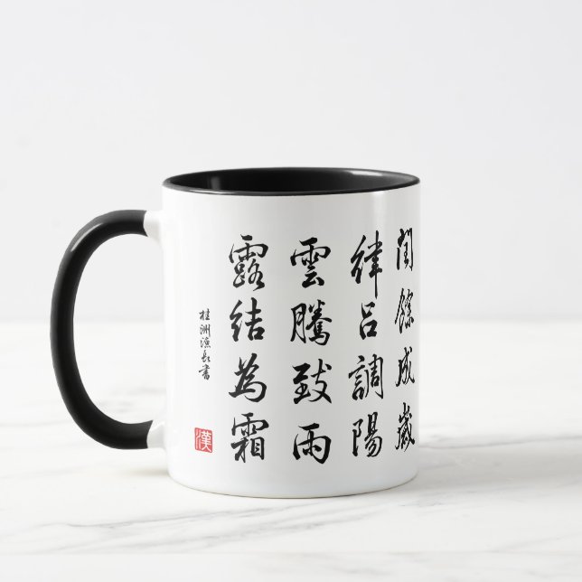 kanji 1000 Character Classic 03 Gyōsho Mug (Left)