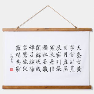kanji 1000 Character Classic 03 Kaisho Hanging Tapestry