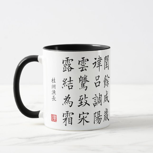 kanji 1000 Character Classic 03 Kaisho Mug (Left)