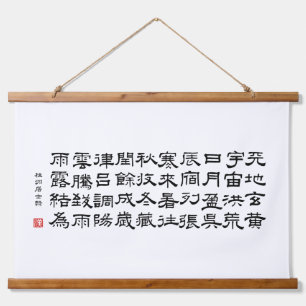 kanji 1000 Character Classic 03 Reisho Hanging Tapestry