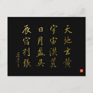 kanji 1000 Character Classic No.4 Gyōsho Postcard