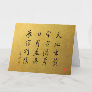 kanji 1000 Character Classic No.4 Gyōsho Thank You Card