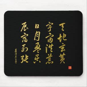 kanji 1000 Character Classic No.4 Sōsho Mouse Pad